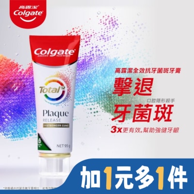 高露潔 高露潔全效抗牙菌斑清恬薄荷牙膏95g