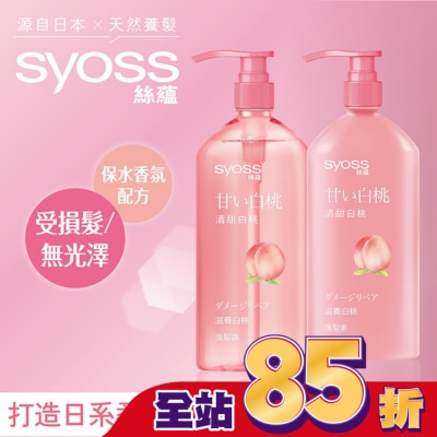 絲蘊 syoss 絲蘊滋養白桃護髮素420ml
