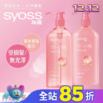 絲蘊 syoss 絲蘊滋養白桃護髮素420ml