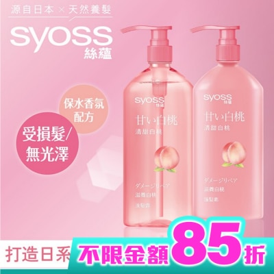 絲蘊 syoss 絲蘊滋養白桃護髮素420ml