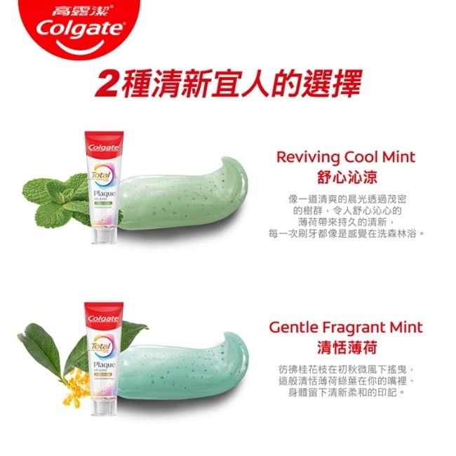 高露潔全效抗牙菌斑舒心沁涼牙膏95g