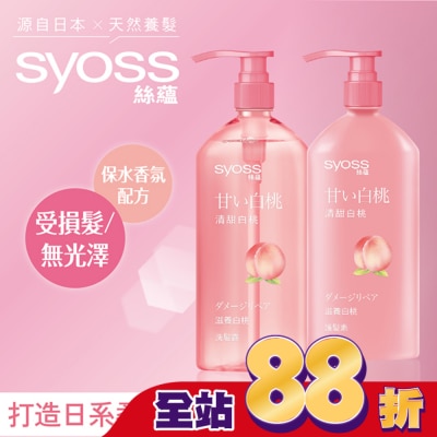 絲蘊 syoss 絲蘊滋養白桃洗髮露420ml