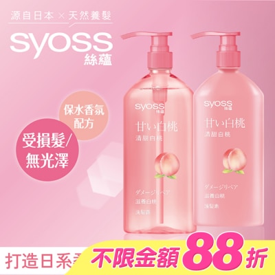 絲蘊 syoss - 絲蘊滋養白桃洗髮露420ml