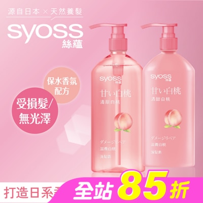 絲蘊 syoss - 絲蘊滋養白桃洗髮露420ml
