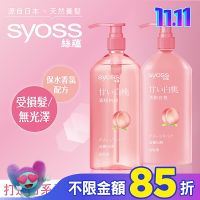 絲蘊 syoss 絲蘊滋養白桃洗髮露420ml