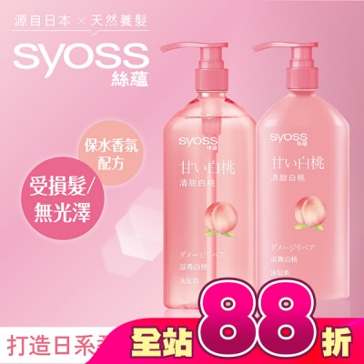 絲蘊 syoss - 絲蘊滋養白桃洗髮露420ml