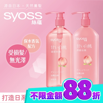 絲蘊 syoss 絲蘊滋養白桃洗髮露420ml image