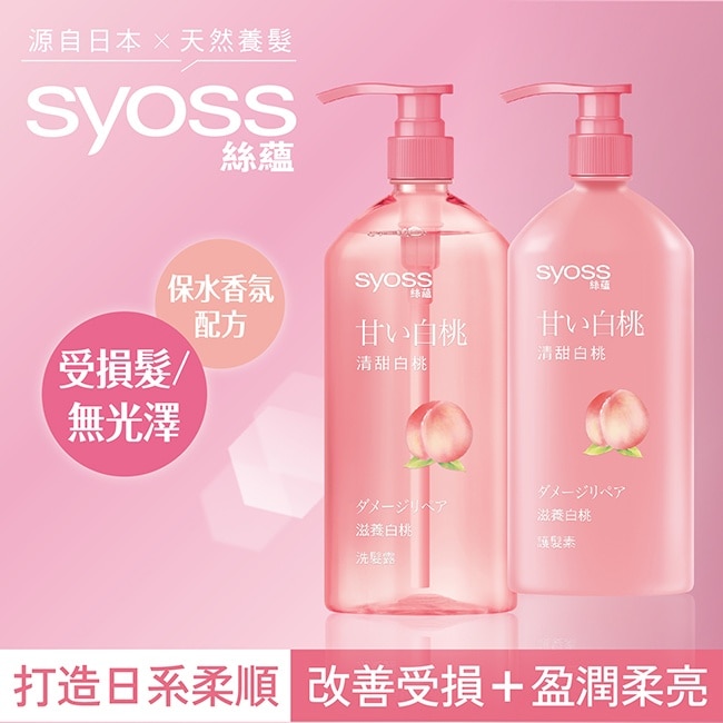 絲蘊滋養白桃洗髮露420ml image