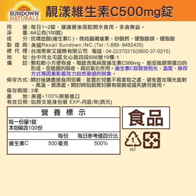 Sundown日落恩賜 靚漾維生素C 500mg錠(100錠x2瓶)組