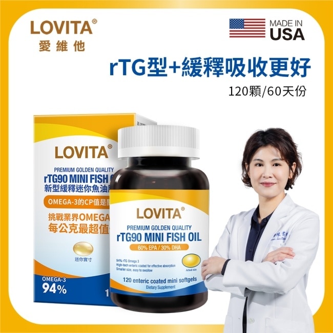 LOVITA 愛維他 rTG90新型緩釋魚油膠囊(120顆)