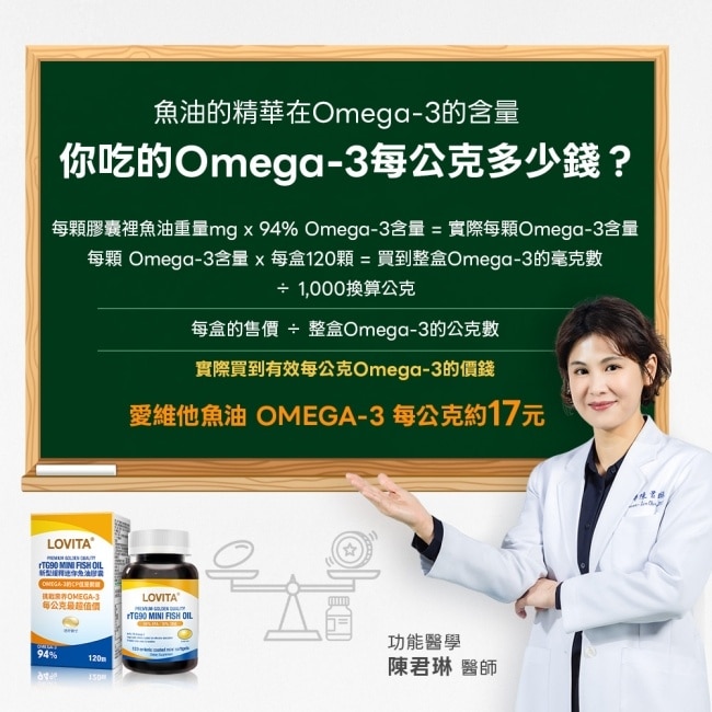 LOVITA 愛維他 rTG90新型緩釋魚油膠囊(120顆)