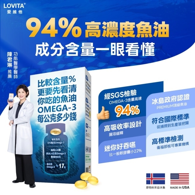 LOVITA 愛維他 rTG90新型緩釋魚油膠囊(120顆)