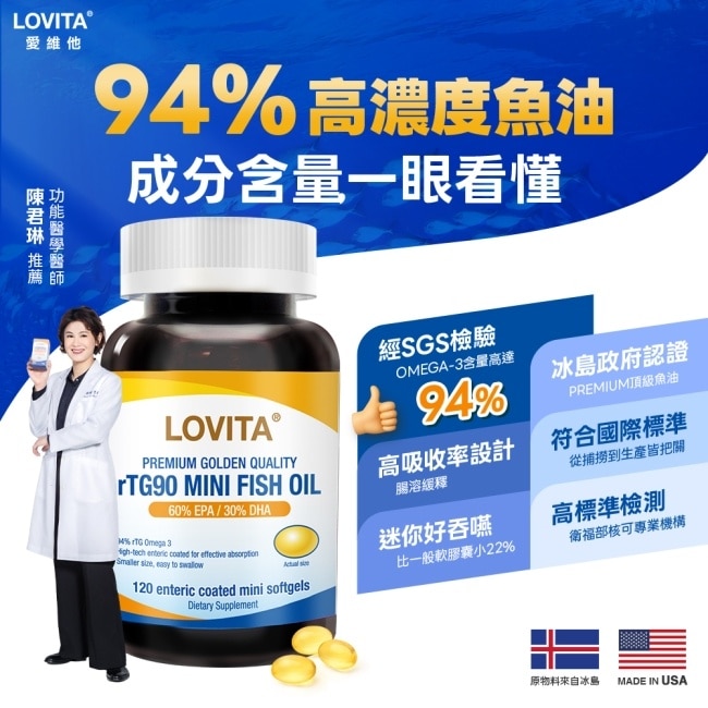【LOVITA 愛維他】【買1送1】 rTG90新型緩釋魚油膠囊(120顆) image