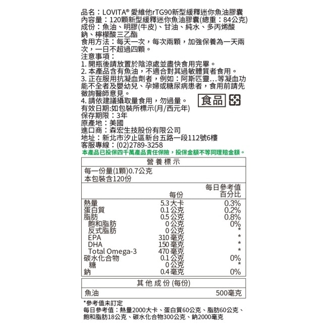 LOVITA 愛維他 rTG90新型緩釋魚油膠囊(120顆)