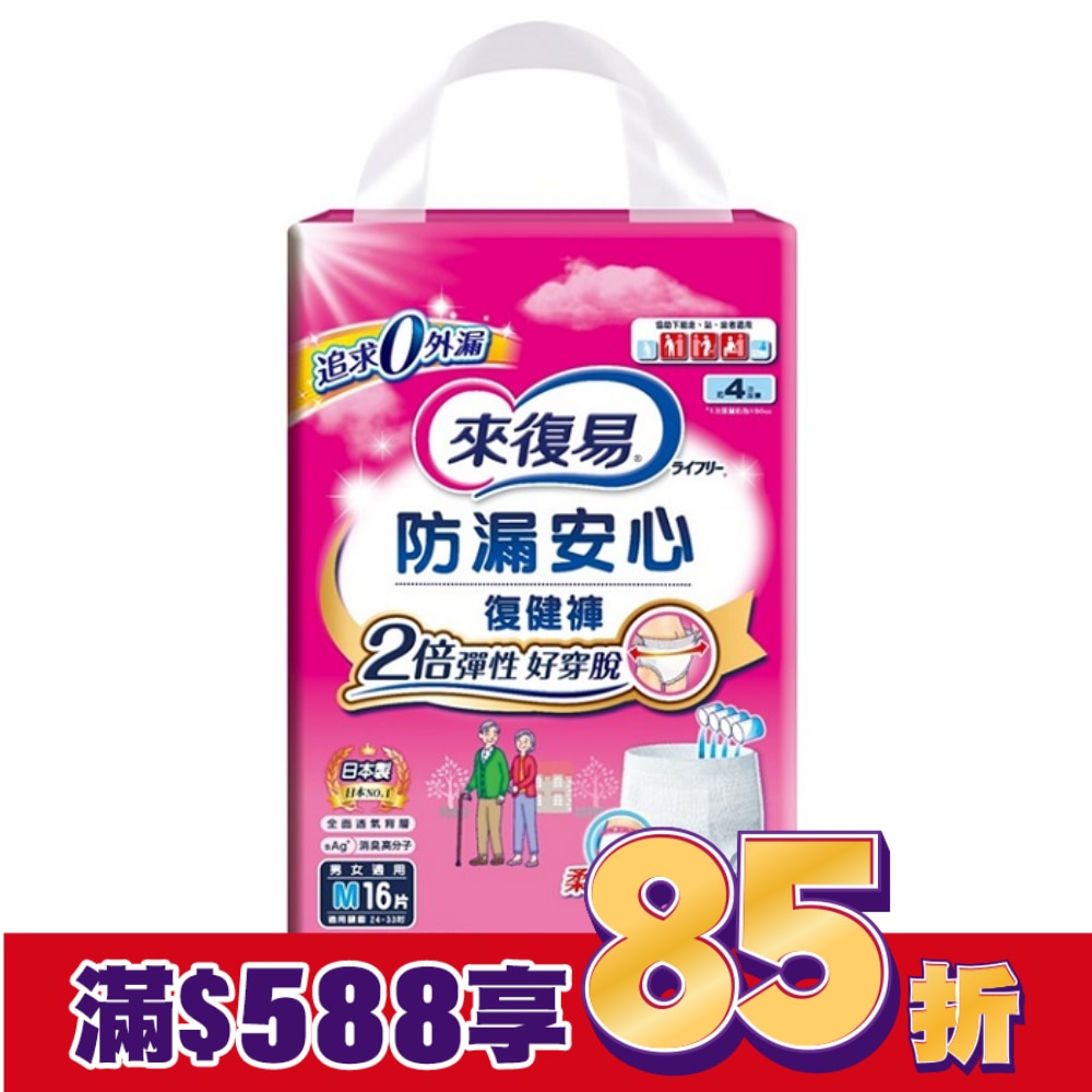來復易防漏安心復健褲M 16片