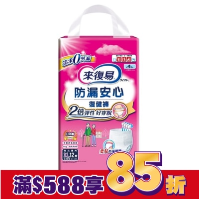 LIFREE來復易 來復易防漏安心復健褲XL 12片