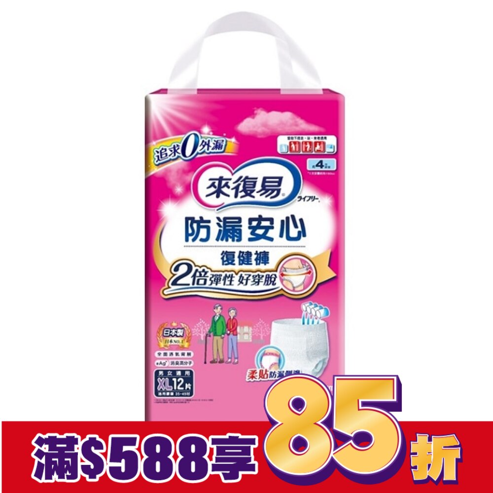 來復易防漏安心復健褲XL 12片