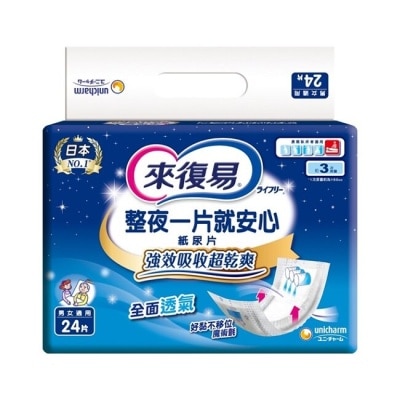 LIFREE來復易 來復易整夜一片就安心尿片 24片