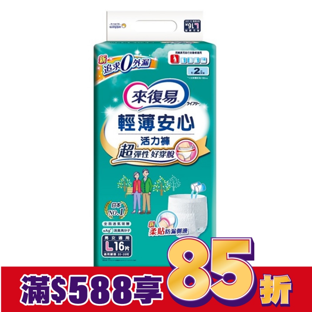來復易輕薄安心活力褲 L 16片