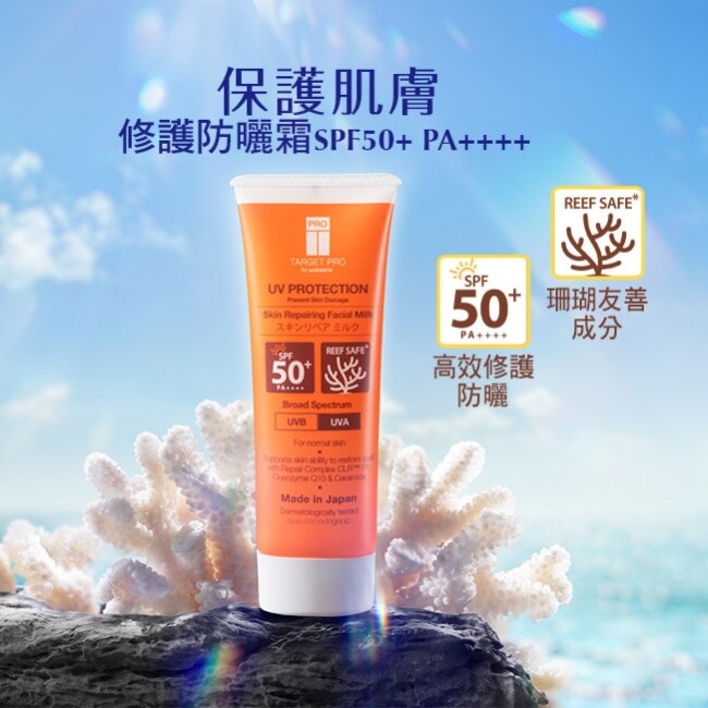 Target Pro 肌膚美白防曬霜SPF50+ PA++++ 60g