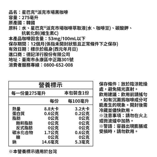 STARBUCKS-星巴克派克市場黑咖啡x6瓶(275ml/瓶)