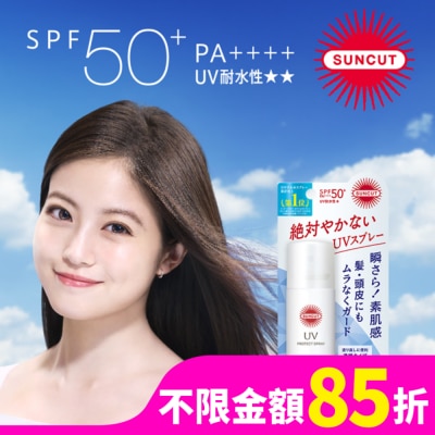 SUNCUT SUNCUT UV 曬可皙 高效防曬噴霧60g