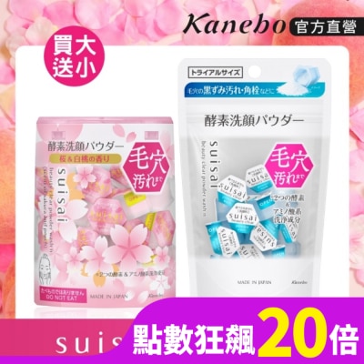 KANEBO 佳麗寶 SUISAI 淨透酵素粉N-櫻花買大送小組2-K