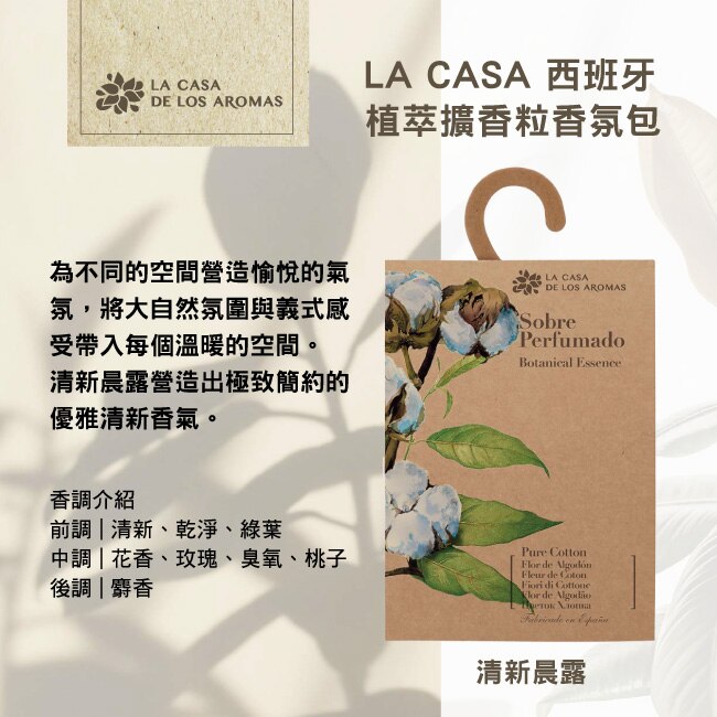 LA CASA 西班牙植萃擴香粒香氛包100ml超大容量包(清新晨露)