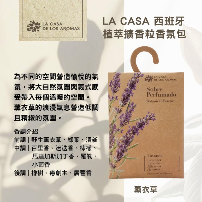 LA CASA 西班牙植萃擴香粒香氛包100ml超大容量包(薰衣草)