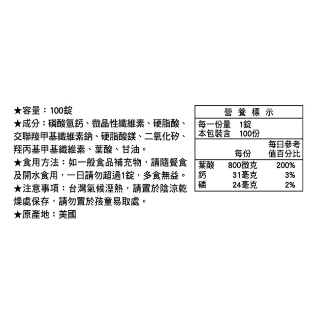 【LAC利維喜】葉酸800食品錠100錠(800mcg/孕養調理)