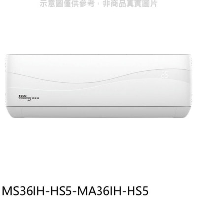 TECO 東元【MS36IH-HS5-MA36IH-HS5】變頻冷暖分離式冷氣(含標準安裝)