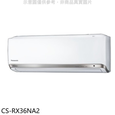 PANASONIC 國際牌 Panasonic國際牌【CS-RX36NA2】變頻分離式冷氣內機(無安裝)