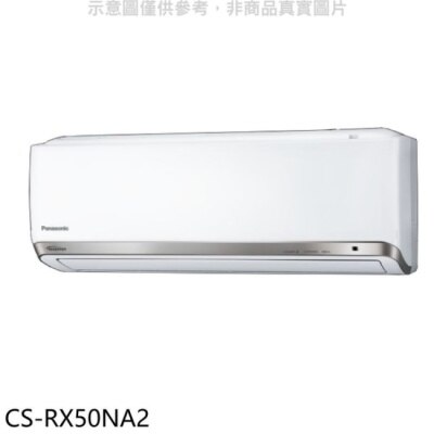 PANASONIC 國際牌 Panasonic國際牌【CS-RX50NA2】變頻分離式冷氣內機(無安裝)