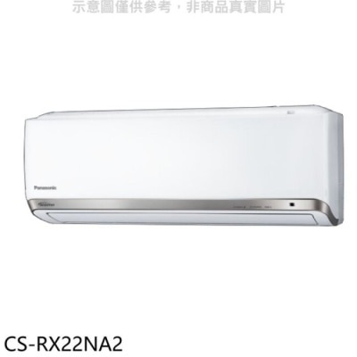 PANASONIC 國際牌 Panasonic國際牌【CS-RX22NA2】變頻分離式冷氣內機(無安裝)