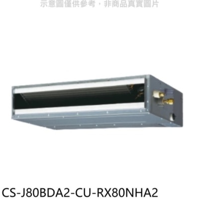 PANASONIC 國際牌 Panasonic國際牌【CS-J80BDA2-CU-RX80NHA2】變頻冷暖吊隱式分離式冷氣(含標準安裝)
