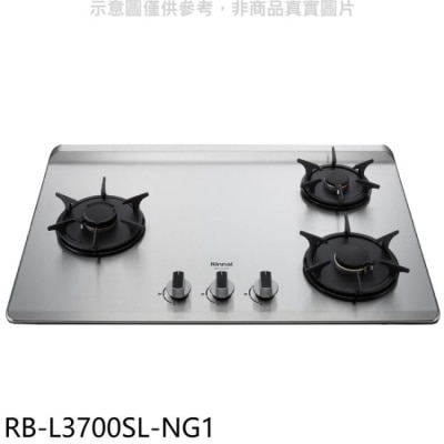 RINNAI 林內【RB-L3700SL-NG1】三口爐檯面爐彩焱左單口瓦斯爐(含標準安裝)