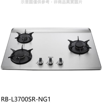 RINNAI 林內【RB-L3700SR-NG1】三口爐檯面爐彩焱右單口瓦斯爐(含標準安裝)