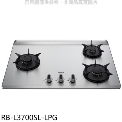 RINNAI 林內【RB-L3700SL-LPG】三口爐檯面爐彩焱左單口瓦斯爐(含標準安裝)