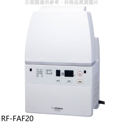 ZOJIRUSHI 象印 象印【RF-FAF20】多功能烘乾機烘被機