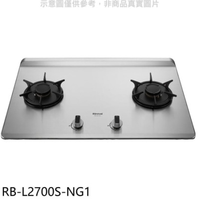 RINNAI 林內【RB-L2700S-NG1】二口爐檯面爐彩焱瓦斯爐(含標準安裝)