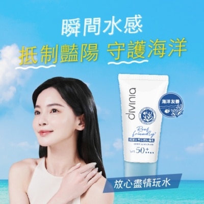 Divinia蒂芬妮亞 Divinia 純淨友善水感防曬乳 SPF50+****50ml (海洋友善)