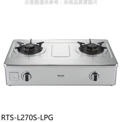 RINNAI 林內【RTS-L270S-LPG】二口爐台爐彩焱瓦斯爐(含標準安裝)