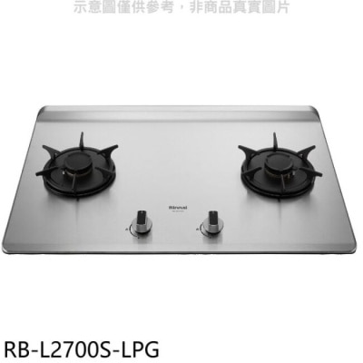 RINNAI 林內【RB-L2700S-LPG】二口爐檯面爐彩焱瓦斯爐(含標準安裝)