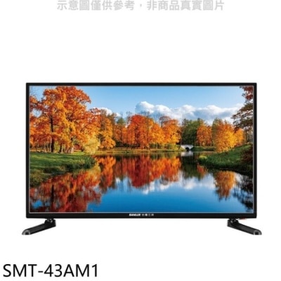 SANLUX三洋 SANLUX台灣三洋【SMT-43AM1】43吋電視(無安裝)