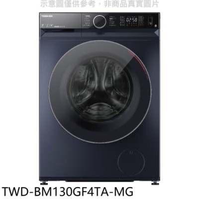 TOSHIBA TOSHIBA東芝【TWD-BM130GF4TA-MG】12公斤變頻滾筒洗衣機(含標準安裝)