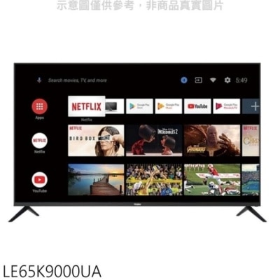 HAIER海爾 海爾【LE65K9000UA】65吋GOOGLE認證TV安卓9.0電視(無安裝)