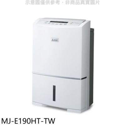 MITSUBISHI 三菱【MJ-E190HT-TW】19公升除濕機