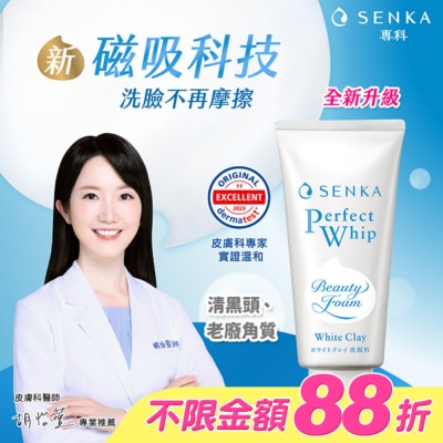PERFECT - 專科超微米深層潔顏泥120g