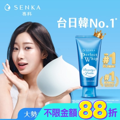 SENKA 專科超微米潔顏乳120g