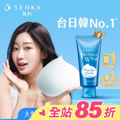 專科 SENKA 專科超微米潔顏乳120g